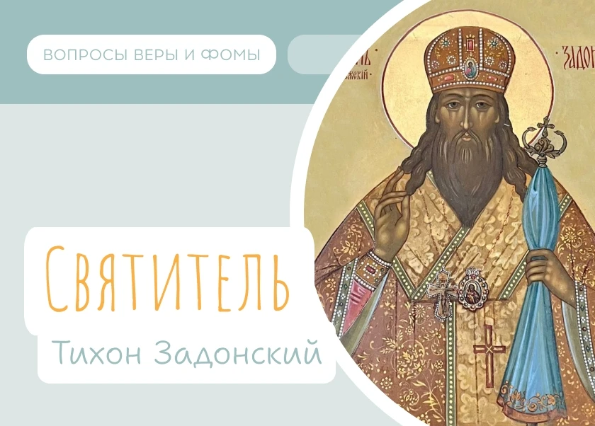 26 августа Православная Церковь вспоминает преставление и второе обретение мощей святит...