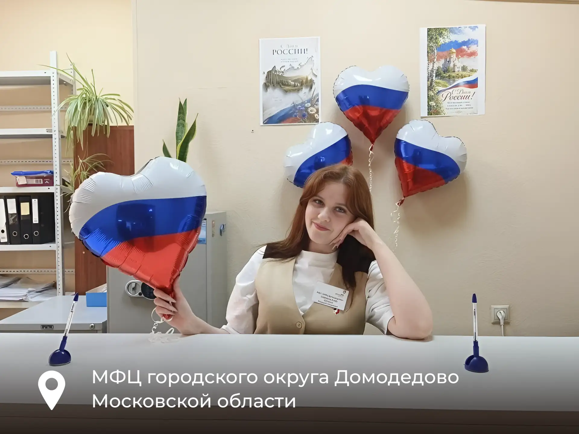 🇷🇺 Наша страна – это мы! С Днём России!