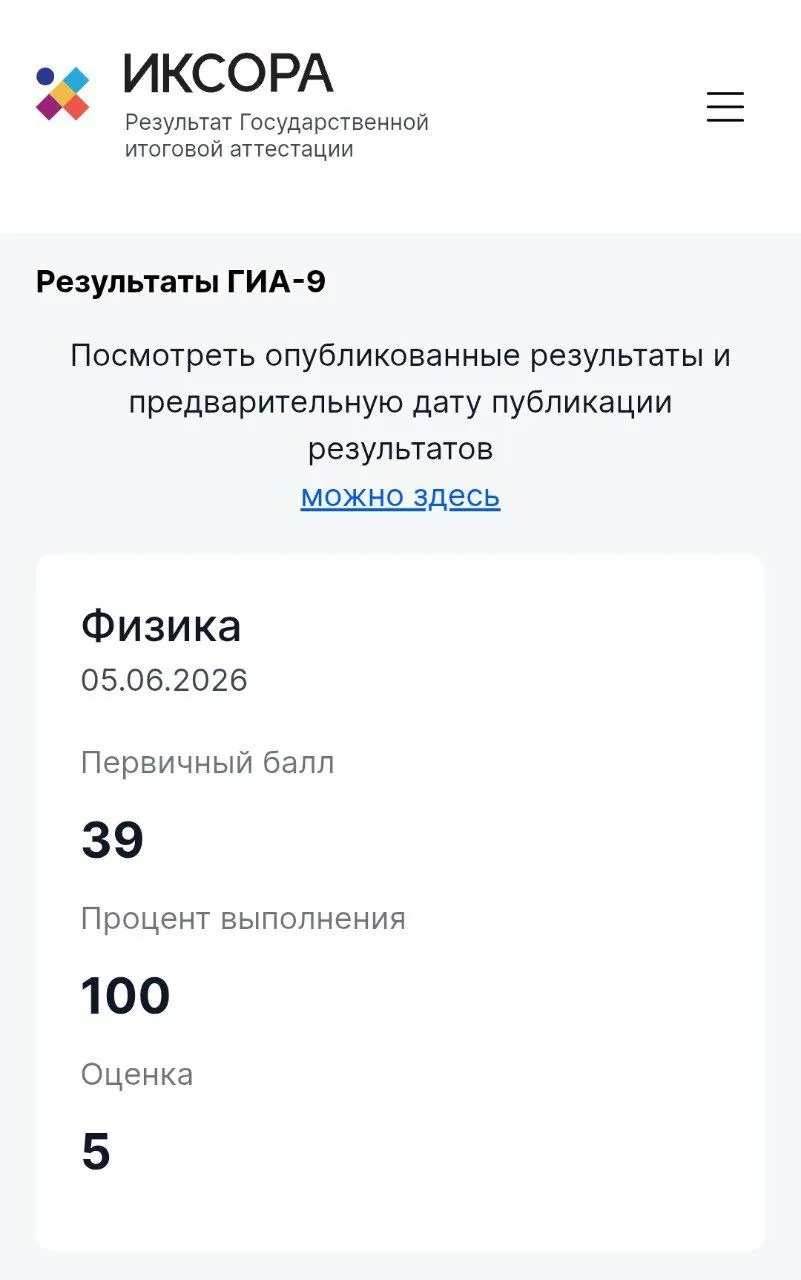 Макс, пришли результаты