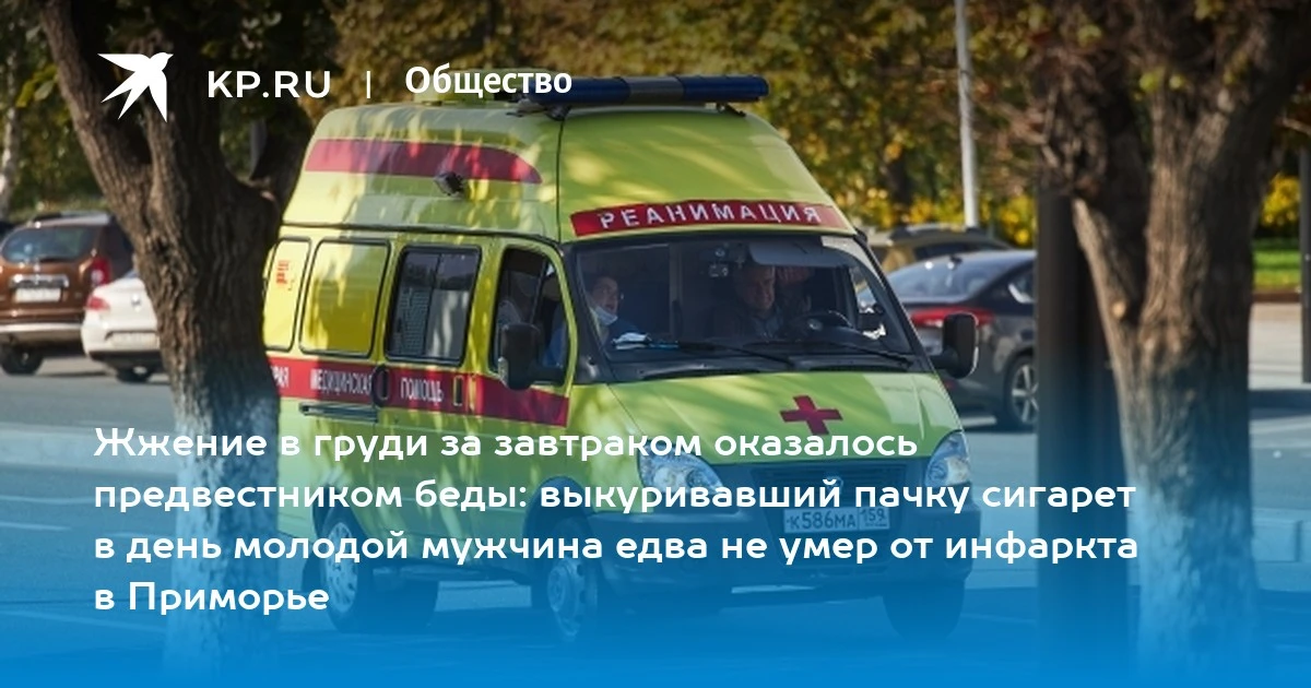 Спасение от инфаркта в Приморье