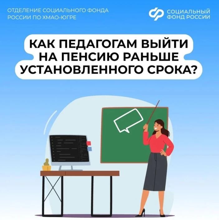 ✨ 162 югорских педагога досрочно вышли на пенсию с начала года