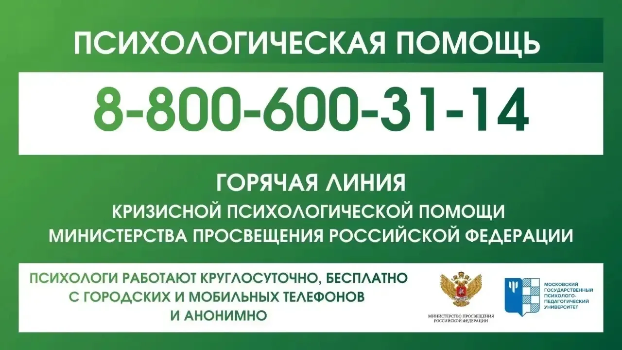 ❗️Внимание! Важно!   ❗️Уважаемые родители, делимся с вами полезными  памятками с  телефонами и адрес