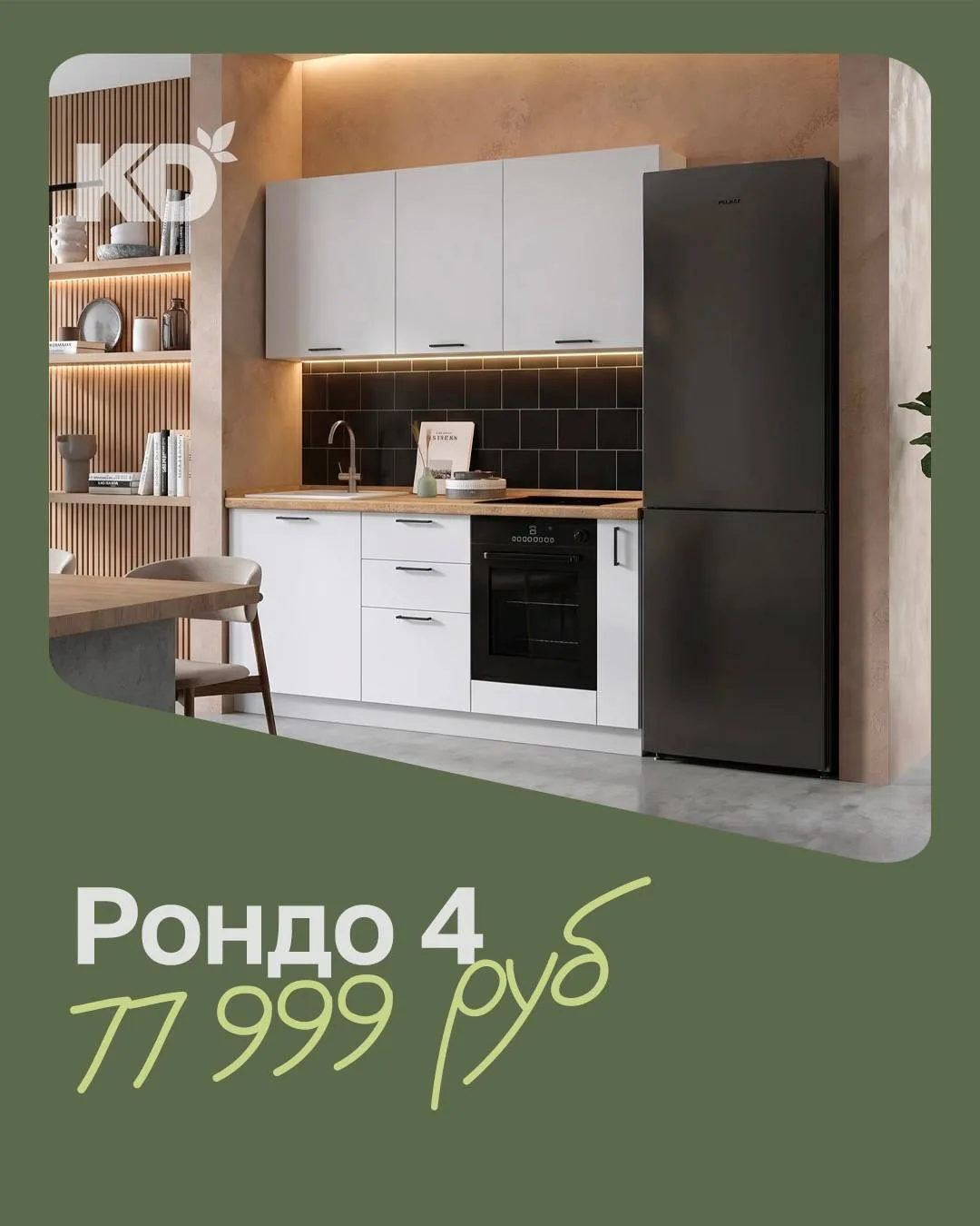 А мы долго будем закрывать глаза на то, что все наши модульные кухни стоят дешевле биле...