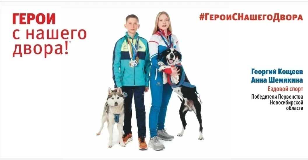🌟 Знакомьтесь с «Героями с нашего двора»! 🏅