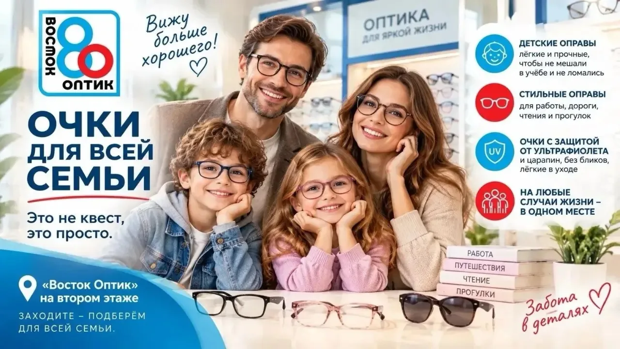 👓 Очки для всей семьи — в одном месте