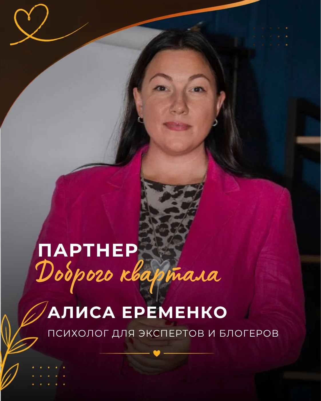 Алиса Ерёменко