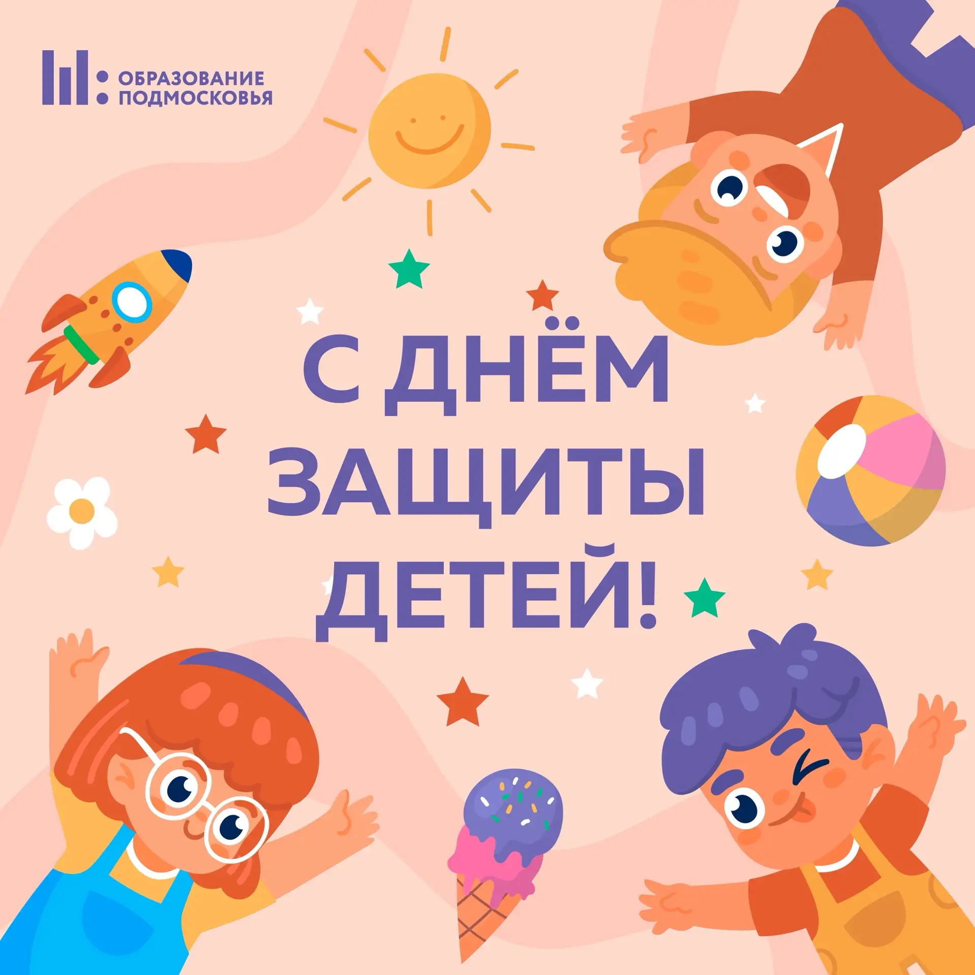 🎊 Поздравляем с Днем защиты детей!