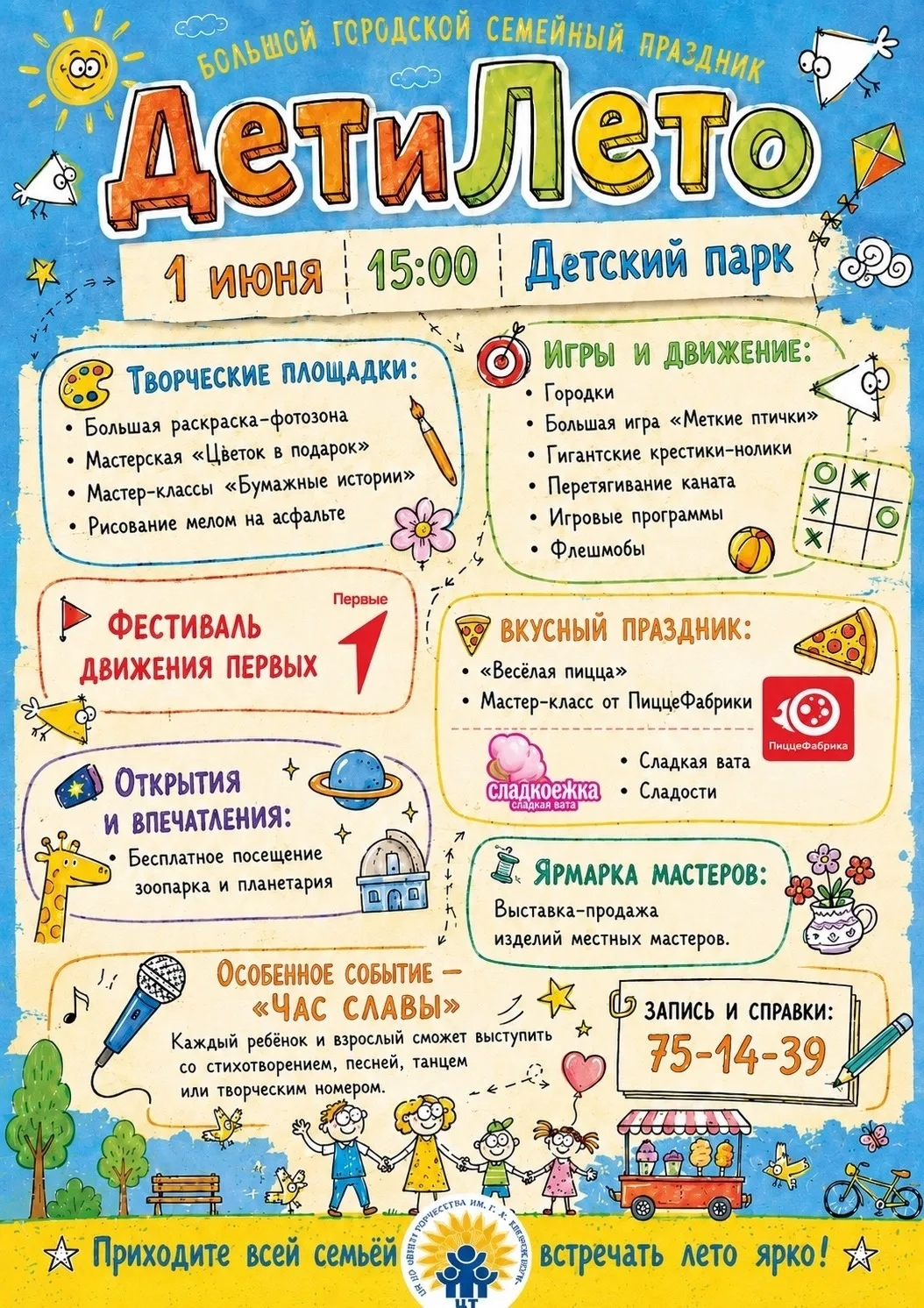 Приглашаем ухтинцев на праздничные мероприятия в честь Дня защиты детей 🎈✨