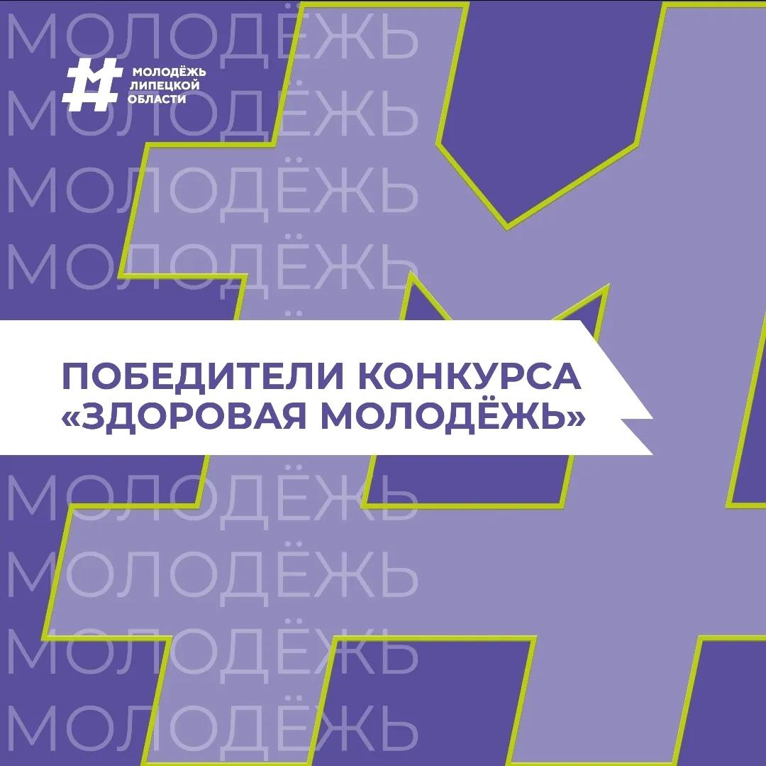 🌟 Подведены итоги регионального конкурса плакатов и постеров «Здоровая молодёжь», организованного Ц