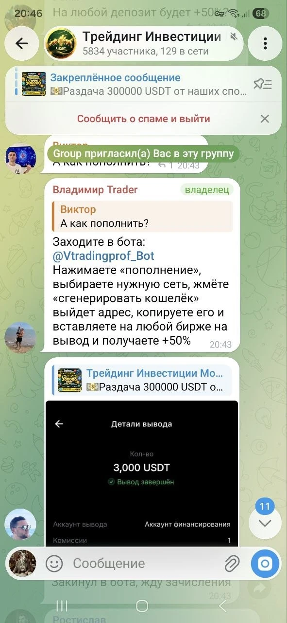 ❗️❗️❗️Участников канала парсят в ложный канал мошенников