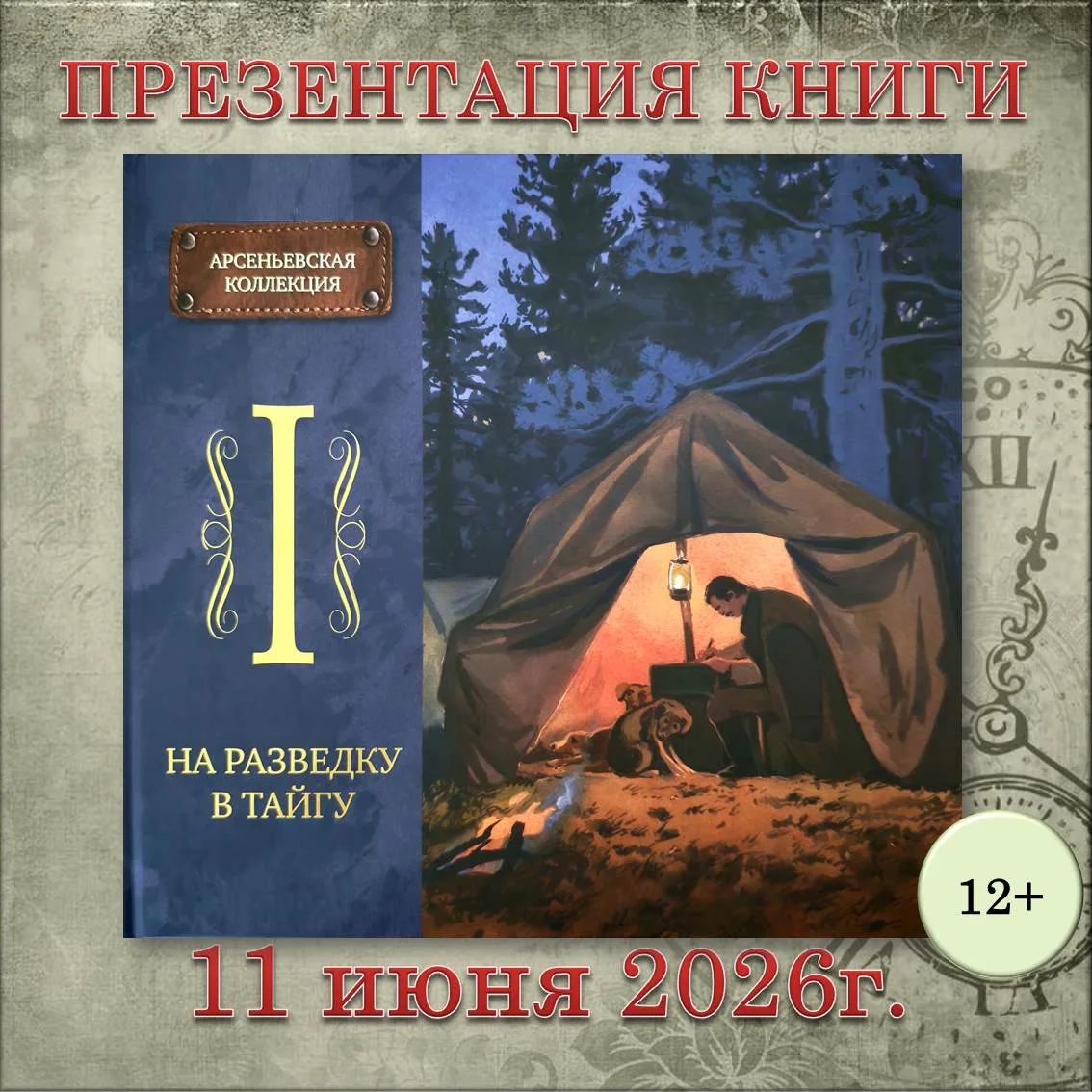 #КакПройтиВБиблиотеку

Путевые дневники

В 1908–1913 гг. под заголовком «Из путевого дневника» публи