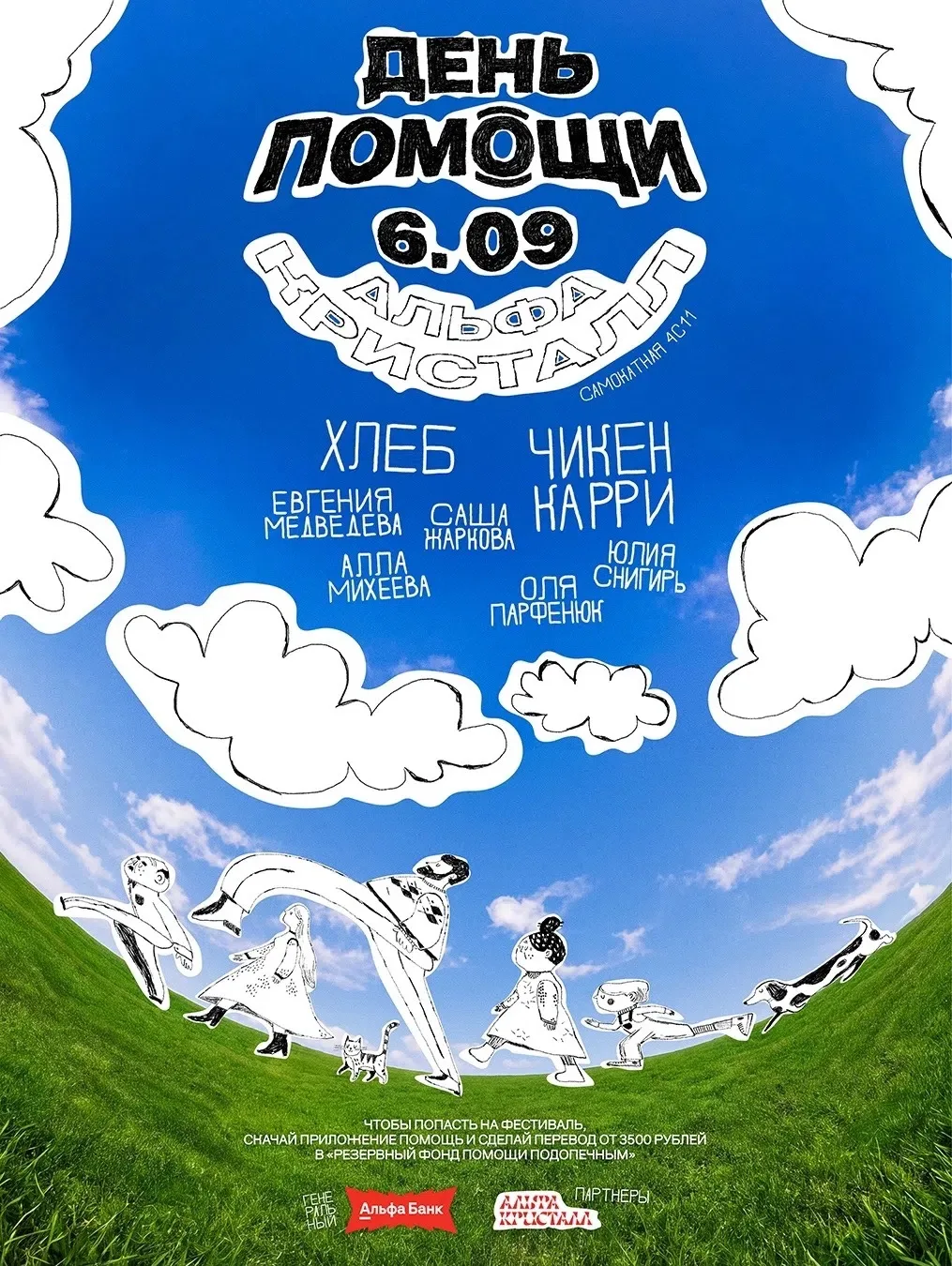 Москва!