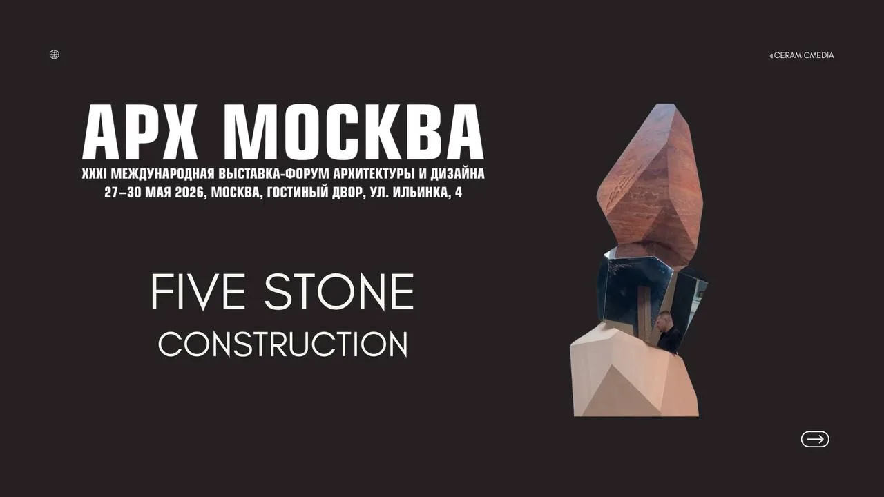 АРХ Москва 2026
Мрамор и ИДЕАЛ

Интервью: 
Файв Стоун Констракшен
/Five Stone Construction

Присоеди