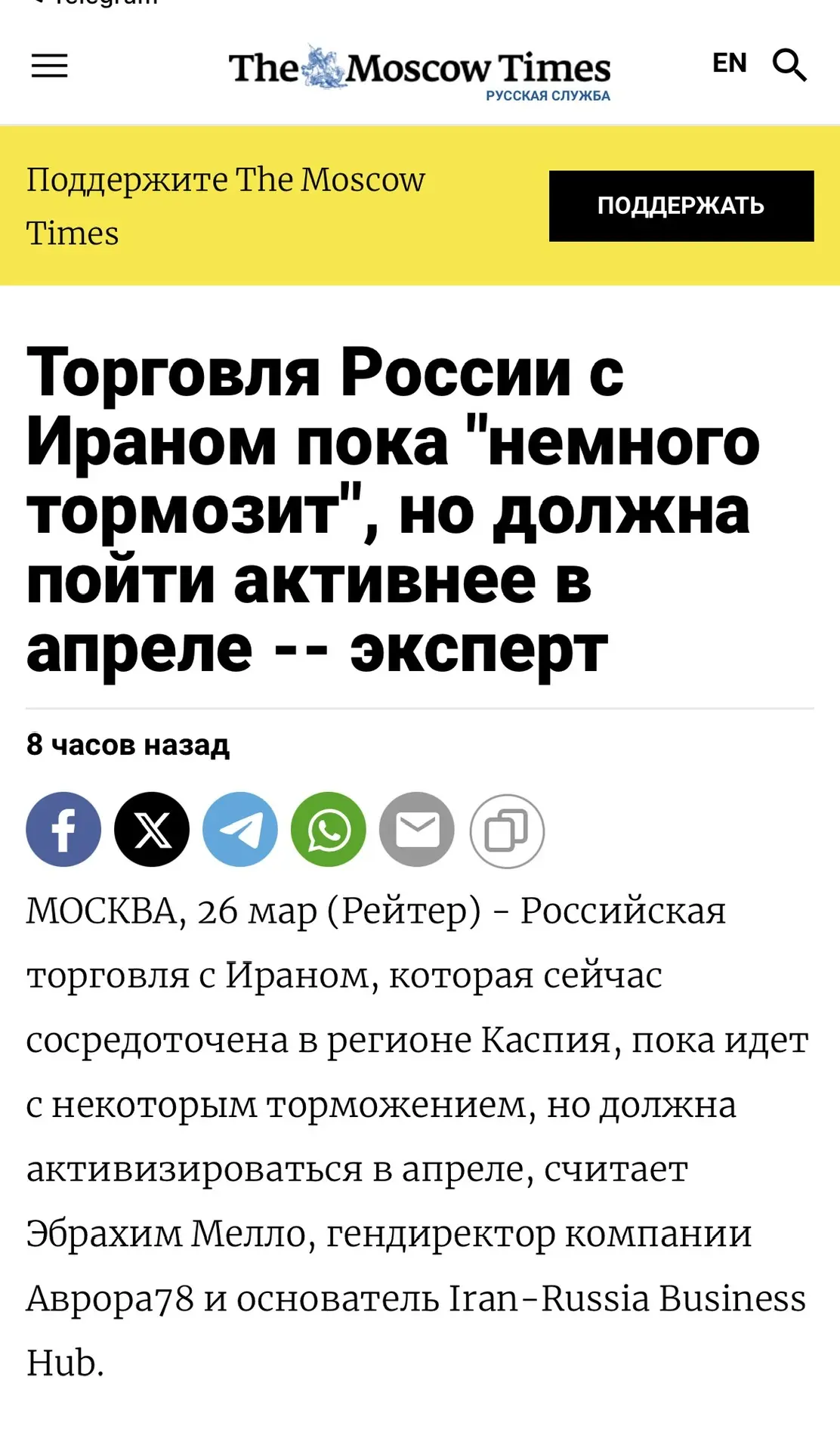 https://ru.themoscowtimes.com/2026/03/26/torgovlya-rossii-s-iranom-poka-nemnogo-tormozi...