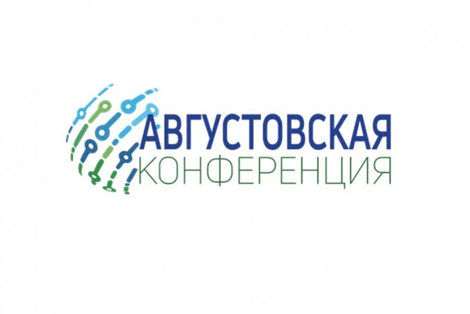 Августовская конференция работников системы образования Могойтуйского муниципального ок...