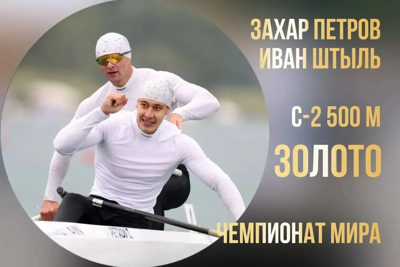 🥇Иван Штыль — чемпион мира!