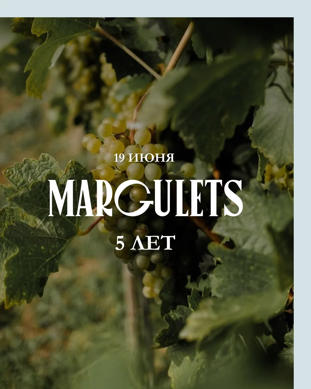 Margulets Bar отмечает 5 лет!