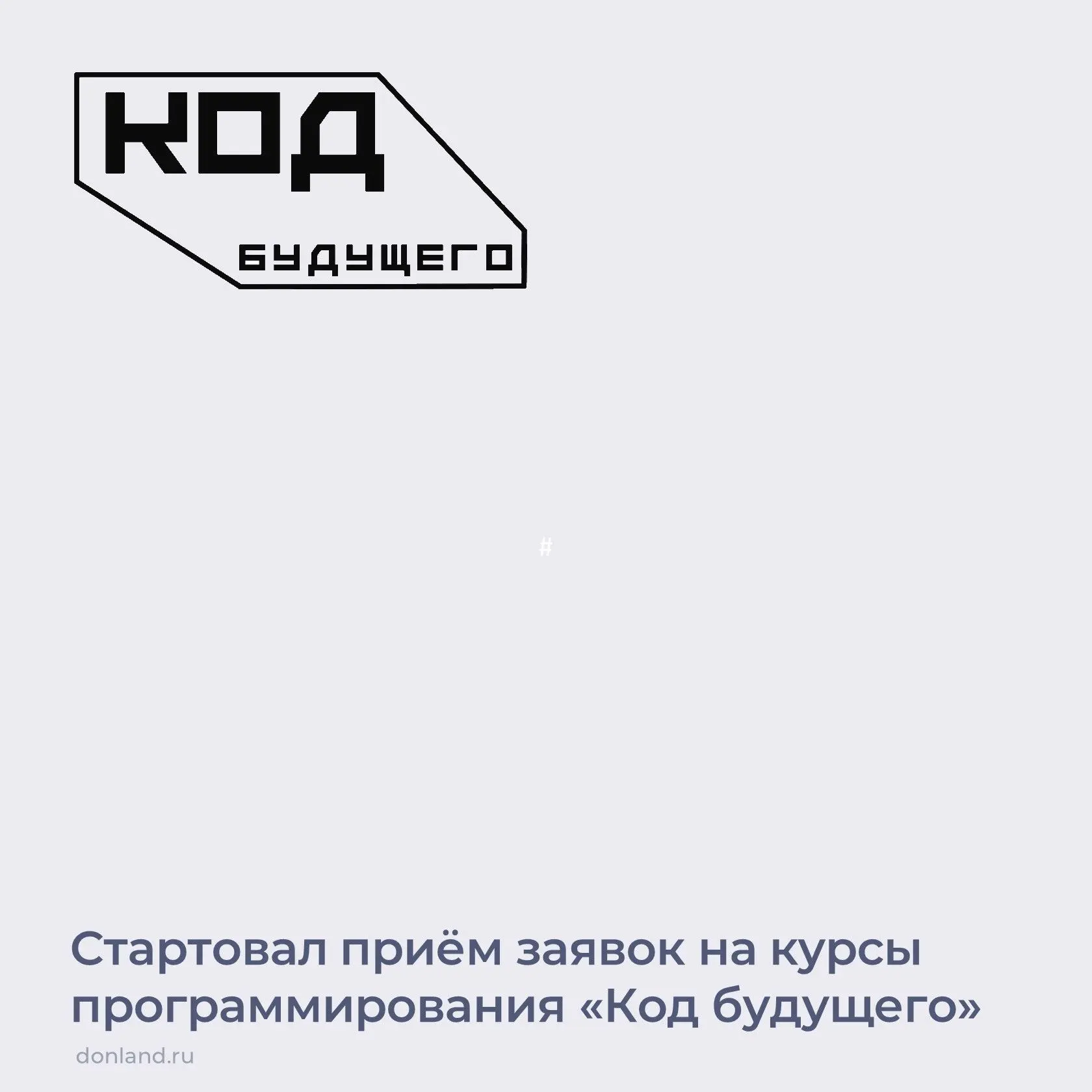 На портале «Госуслуги» стартовал приём заявлений на бесплатные курсы по программировани...