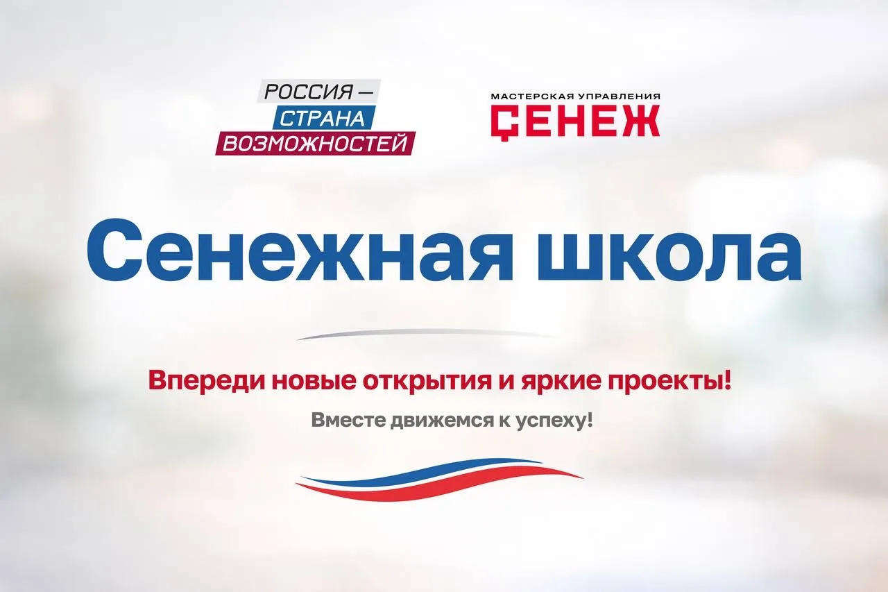 ❤️В «Сенеже» стартует специальная программа для школьников «Сенежная школа 2.0»