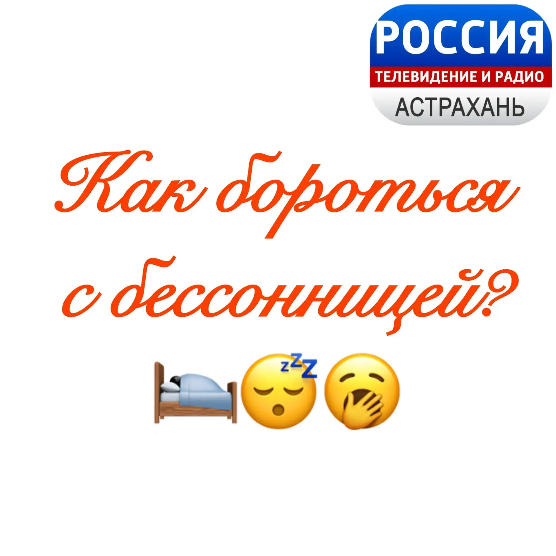 Как бороться с бессонницей?

Смотрите наши карточки.

⚪Наш сайт | 🔵Мы в ВК | 🔴Прислать Фото/Видео