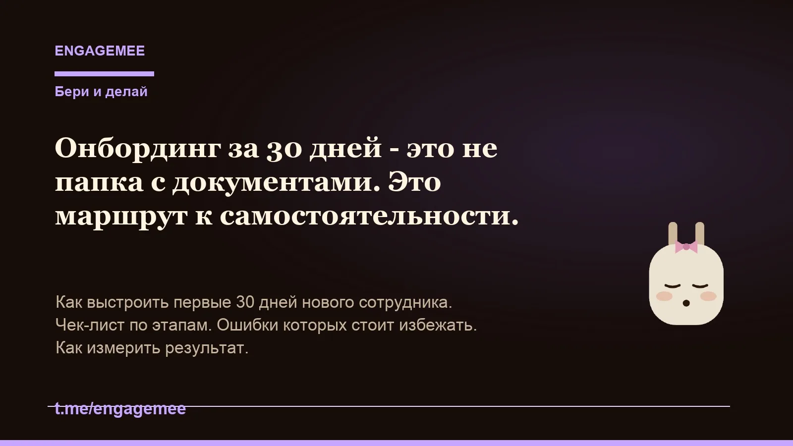 На что часто не обращают внимания руководители? Или скидывают только на HR?)