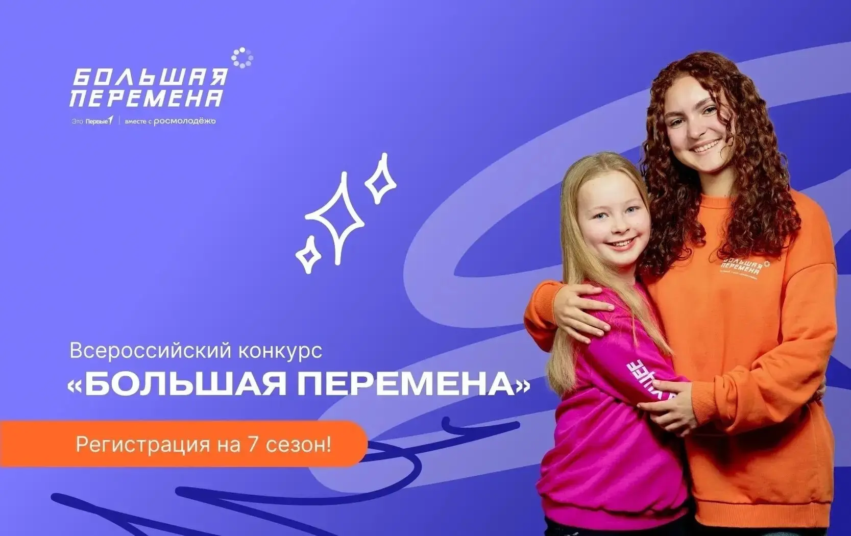 🤩 Продолжается регистрация на Всероссийский конкурс «Большая перемена»

Вы можете выбрать одно из 1
