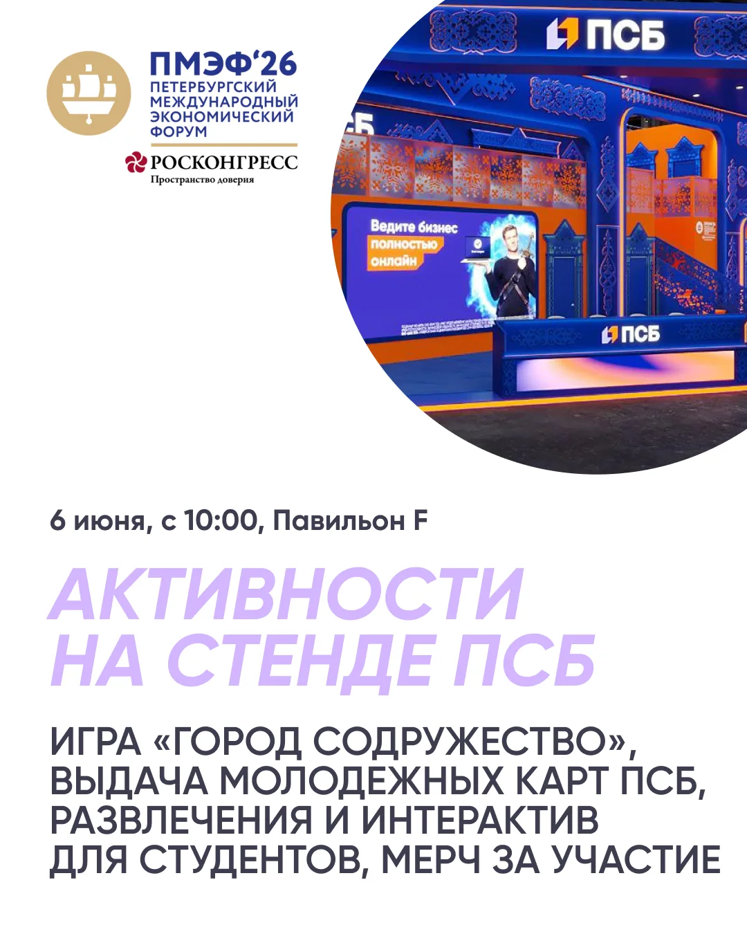 🏙 Ты на ПМЭФ? Мы тоже!