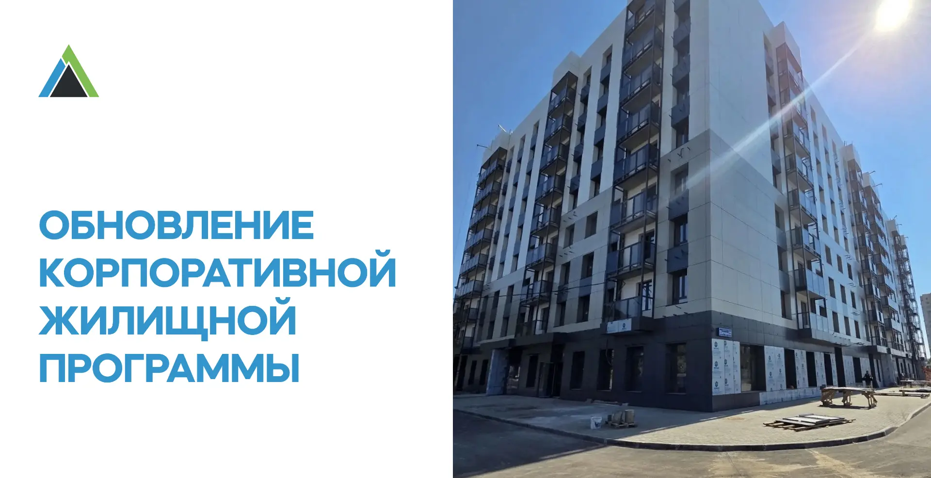 🏠 КВАРТИРНЫЙ ВОПРОС — ТЕПЕРЬ РЕШИТЬ ПРОЩЕ 

В Новой Горной обновили жилищную программу для сотрудни