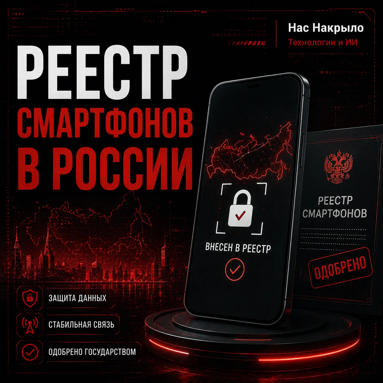 Все смартфоны поставят на учёт — в России приняли закон о реестре IMEI. 📱📋