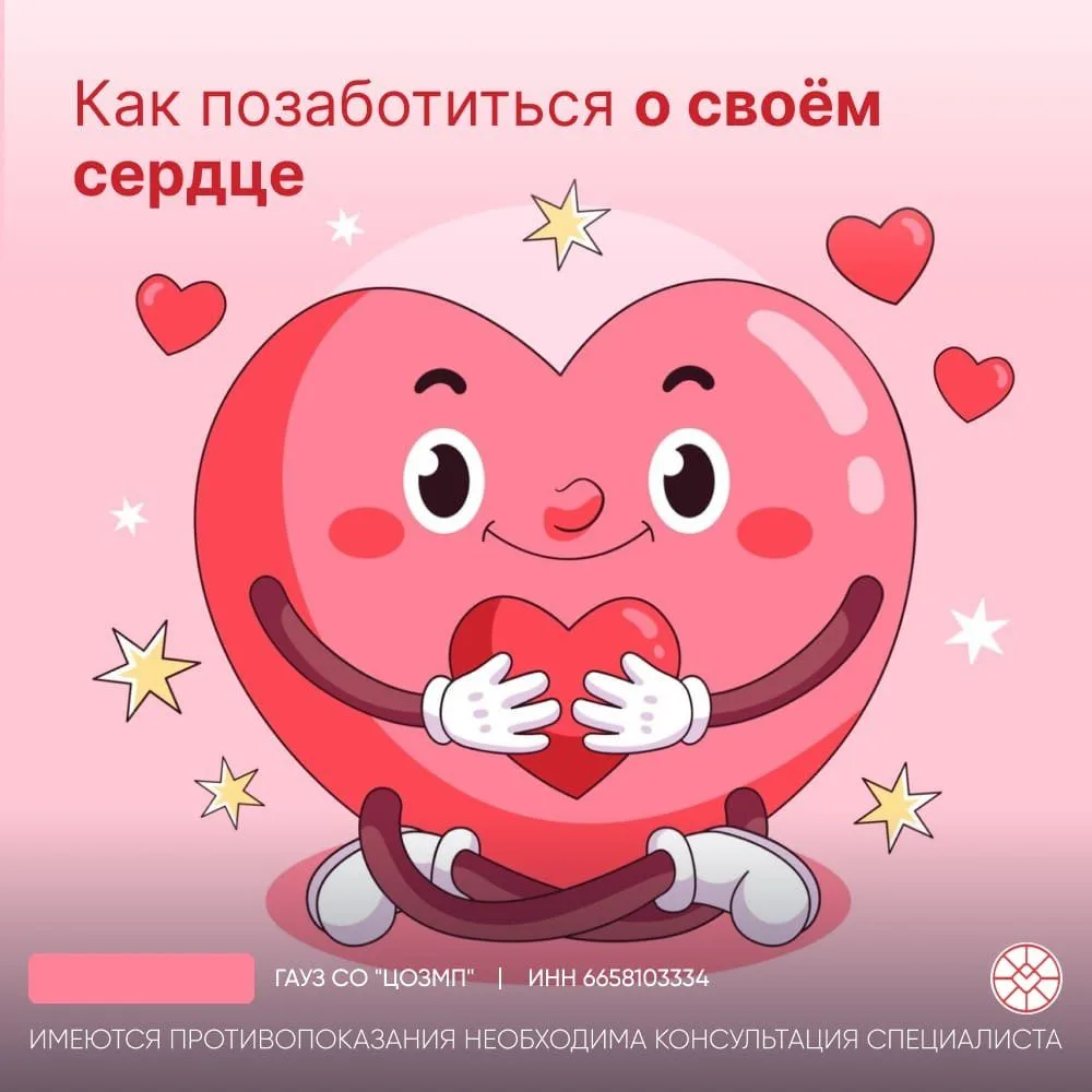 Как позаботиться о своем сердце?