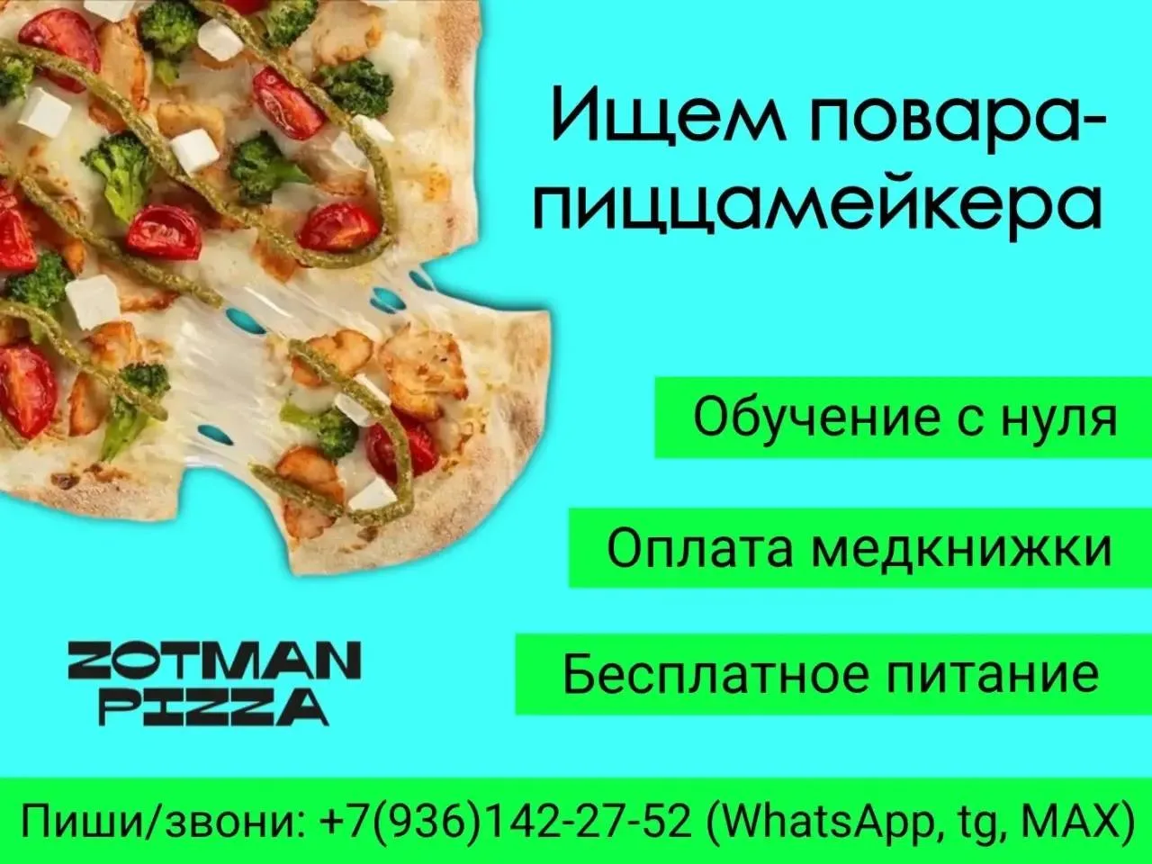 🍕ТРЕБУЕТСЯ ПОВАР-ПИЦЦАМЕЙКЕР В ZOTMAN🍕