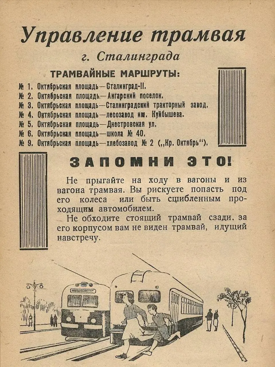 #КорочеИстория На фото — страничка из справочника «Телефоны Сталинграда» 1951 года.

Здесь разместил