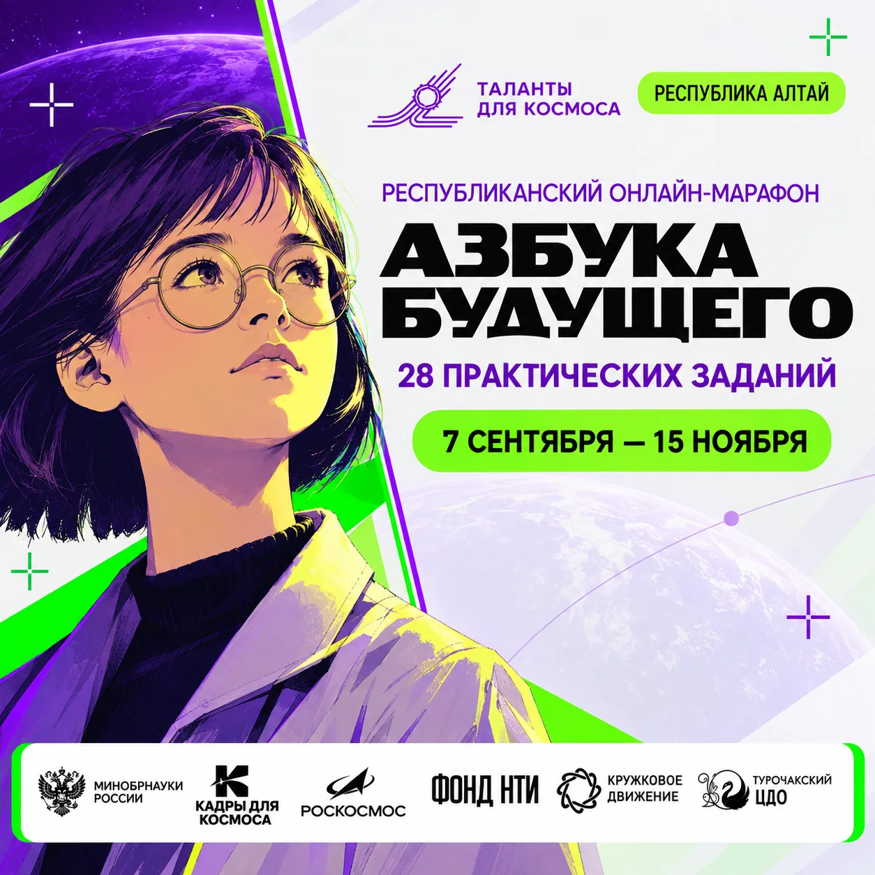 СТАРТУЕТ ОНЛАЙН-МАРАФОН «АЗБУКА БУДУЩЕГО»🚀