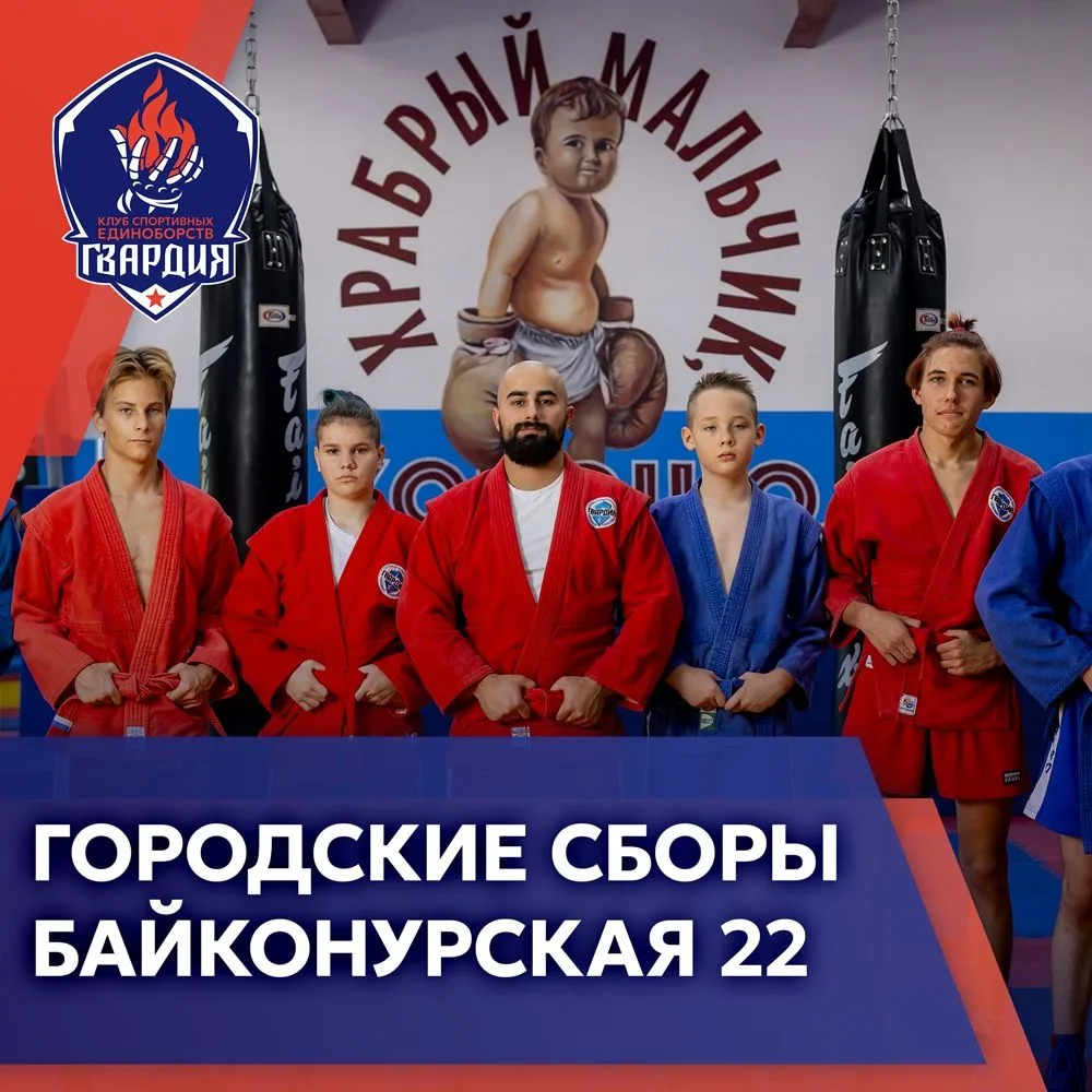 Городские сборы в зале на Байконурской ул. 22