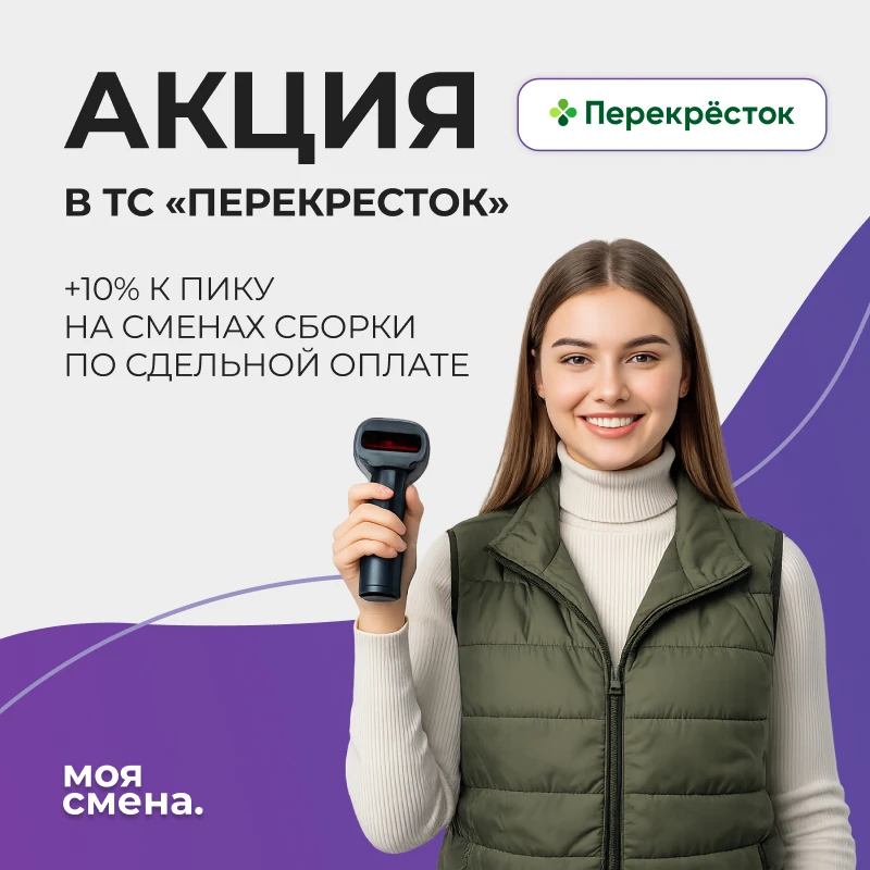 🔥 Только 3 дня:  Перекресток дарит подарок каждому! 🔥  Коллеги, выбирая смены 7, 8, 9 марта в функци