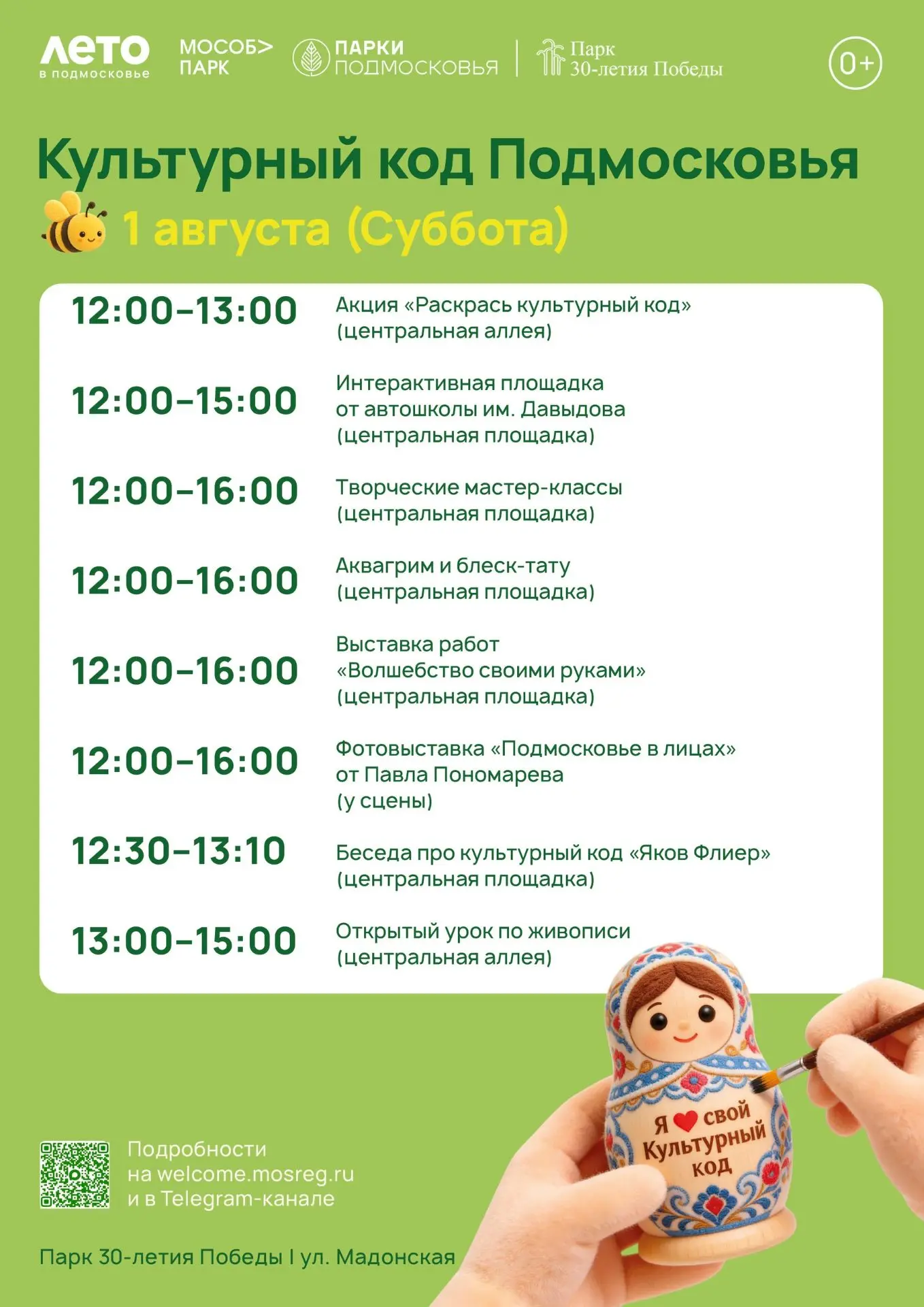 🎉 «Культурный код Подмосковья»: встречаемся в парках! 🎉

Приглашаем всех стать частью областного м