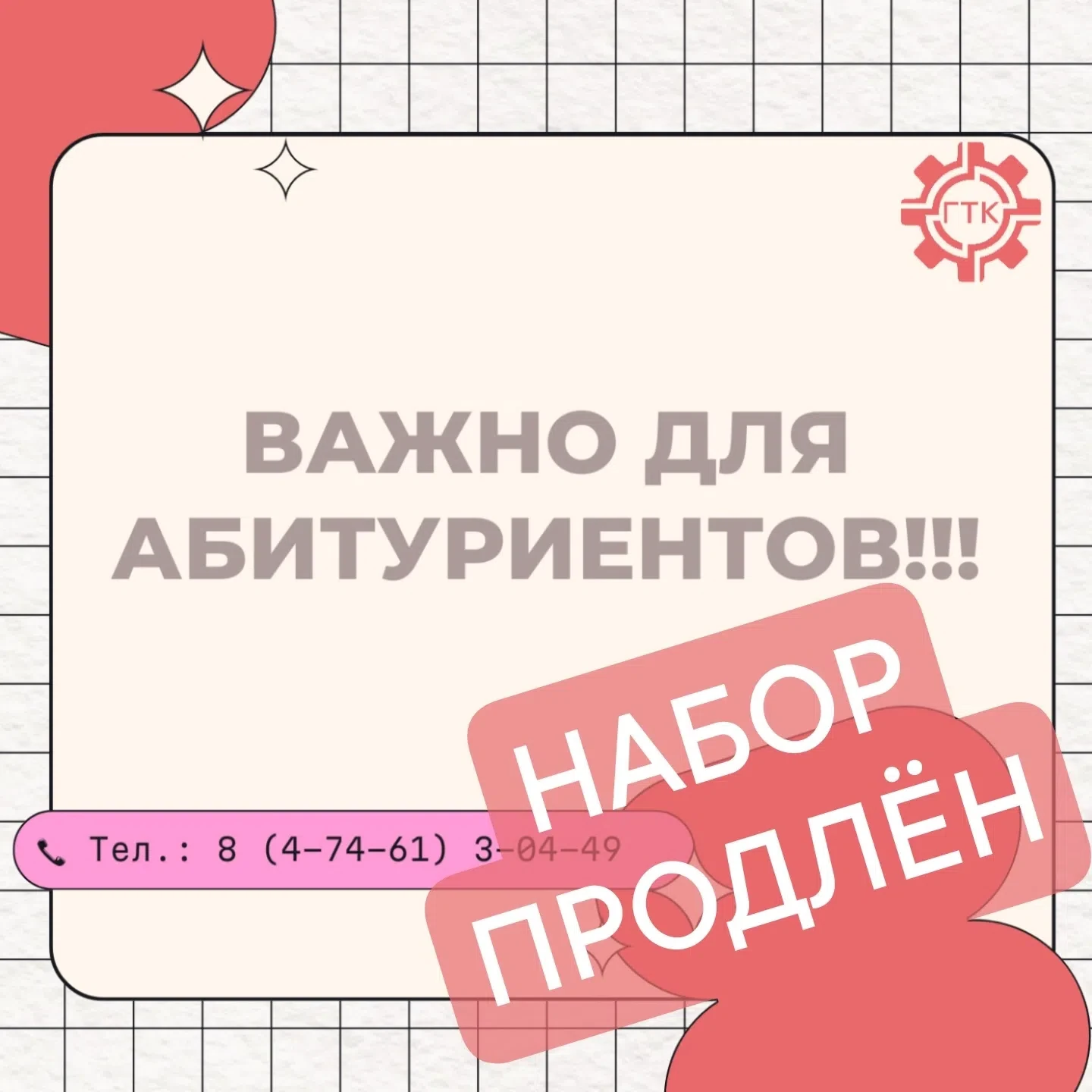 🎓 Дополнительный набор в колледж! Успейте поступить!