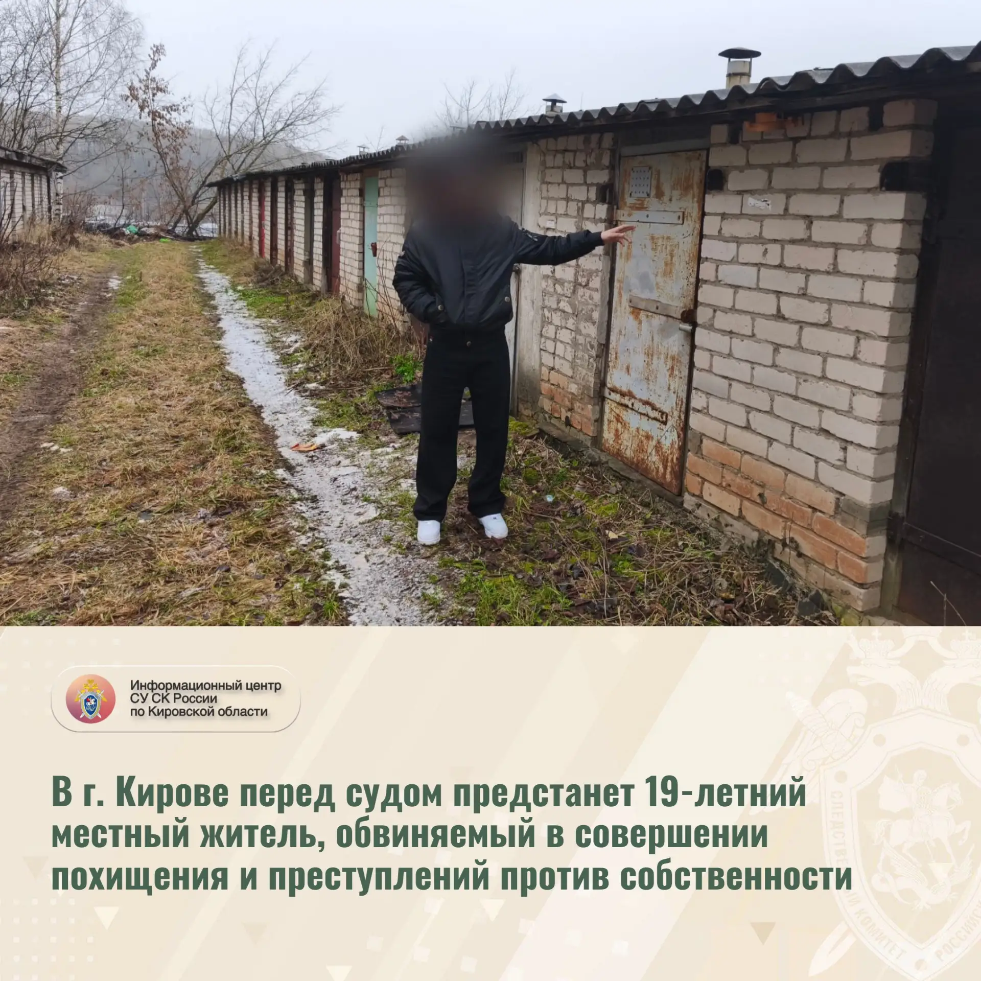 В г. Кирове перед судом предстанет 19-летний местный житель, обвиняемый в совершении по...