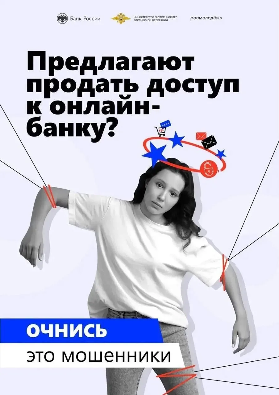 ‼Информационная кампания «АнтиДроп» поможет в борьбе с мошенниками С 2 февраля по 30 апреля 2026 год