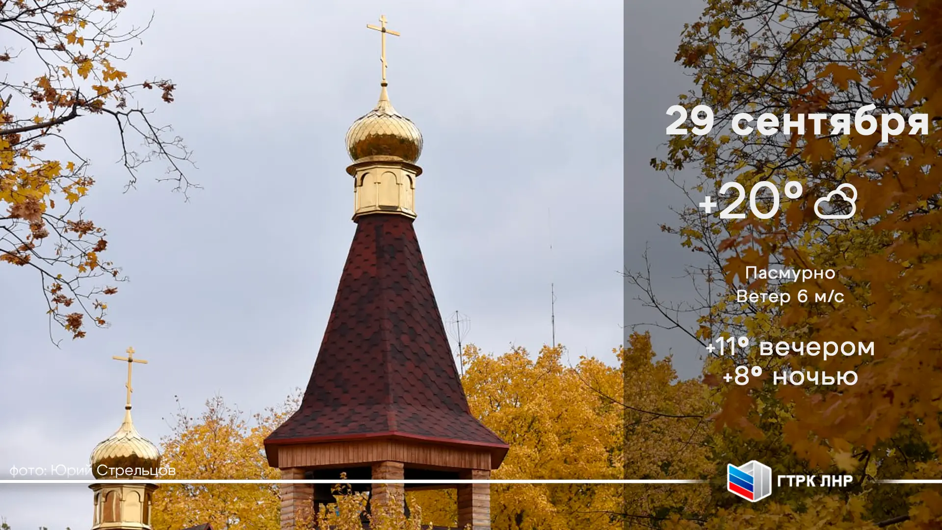 ⛅️ Доброе утро, Луганская Народная Республика!