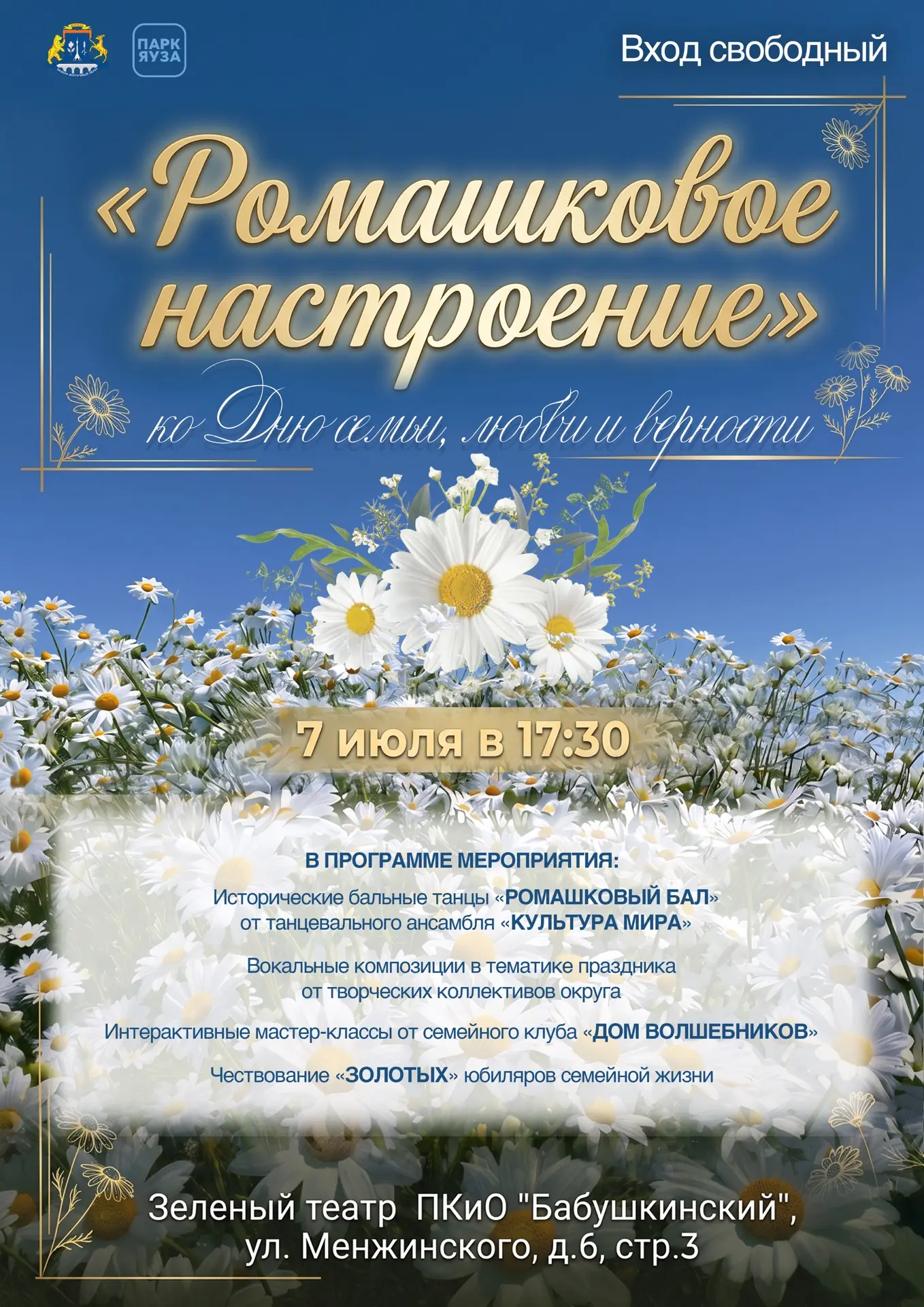 Любовь, проверенная временем