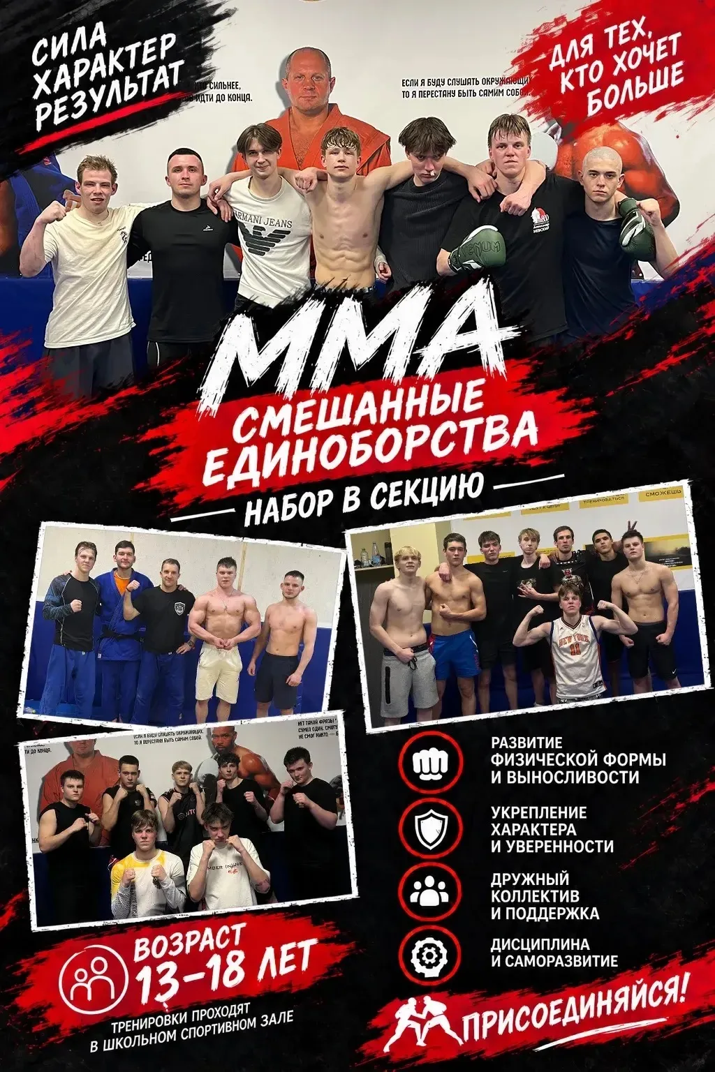 🥊 Набор в школьную секцию по СМЕШАННЫМ ЕДИНОБОРСТВАМ!