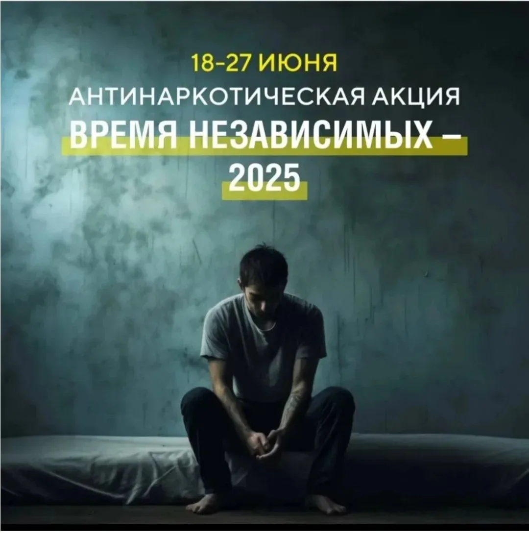 «Время НЕзависимых»: выбираем здоровье, закон и созидательный труд»
 
Общероссийская акция «Время НЕ