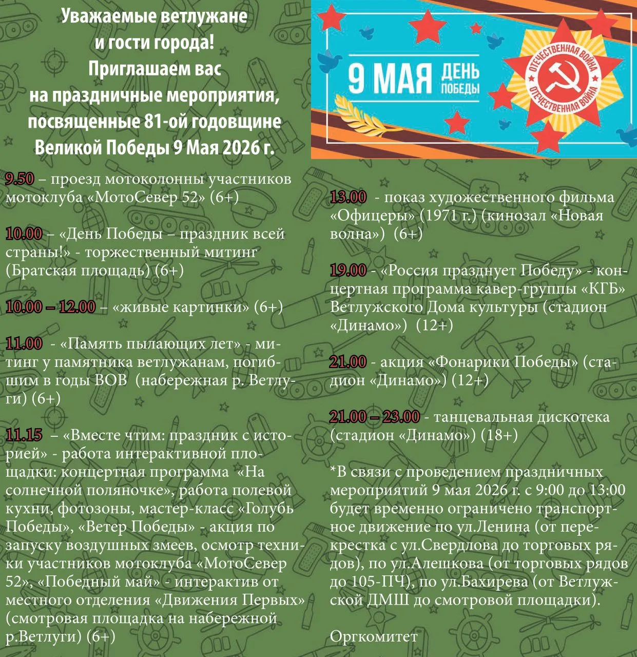 Дорогие жители Ветлуги и гости нашего города!