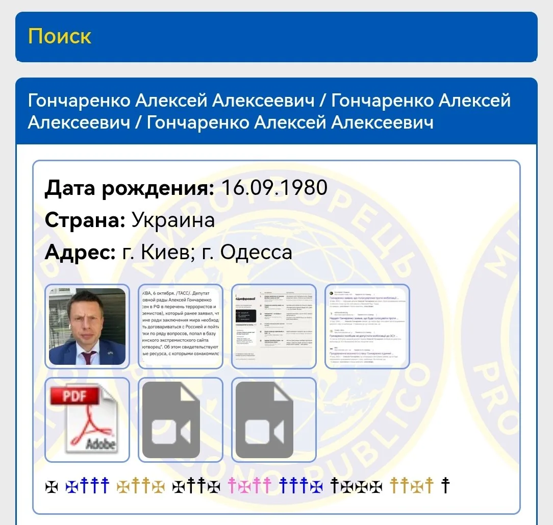 Гончаренко внесëн на «Миротворец».
