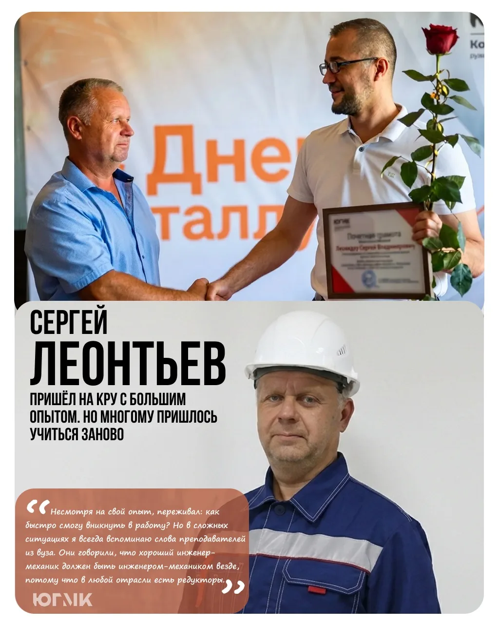 Он пришёл на КРУ с большим опытом. Но многому пришлось учиться заново