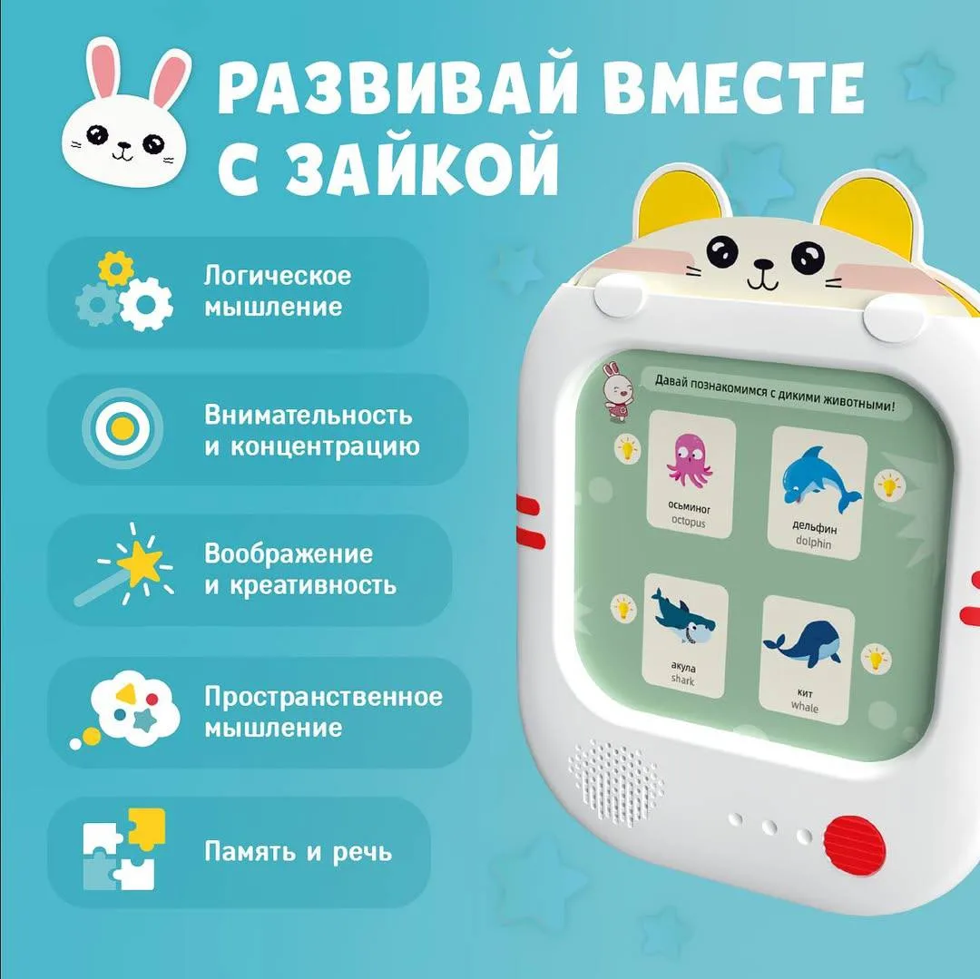 Любимый интерактивный планшет "Обучай Зайка" + дополнительные карточки в одном наборе📱