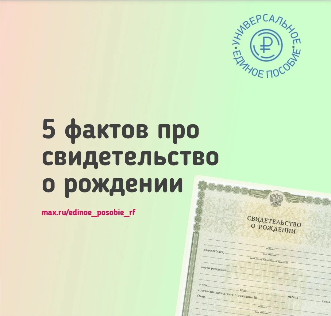 📄 5 фактов про о свидетельство о рождении