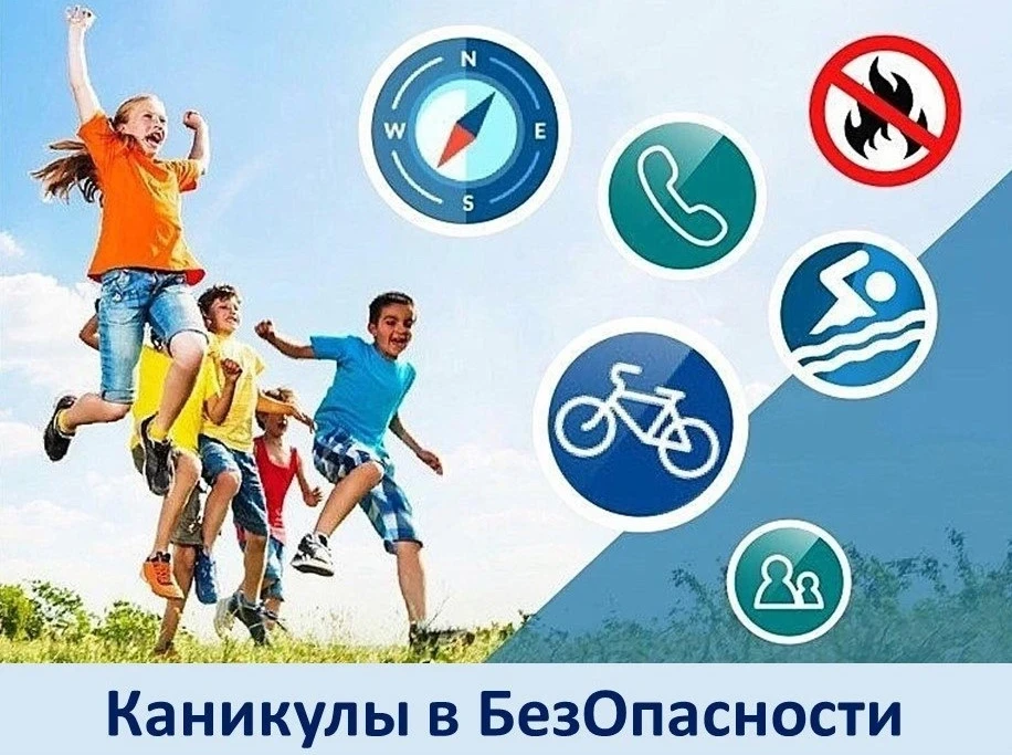 23 июля в рамках реализации летнего этапа проекта «Каникулы в БезОпасности 2026», направленного на п
