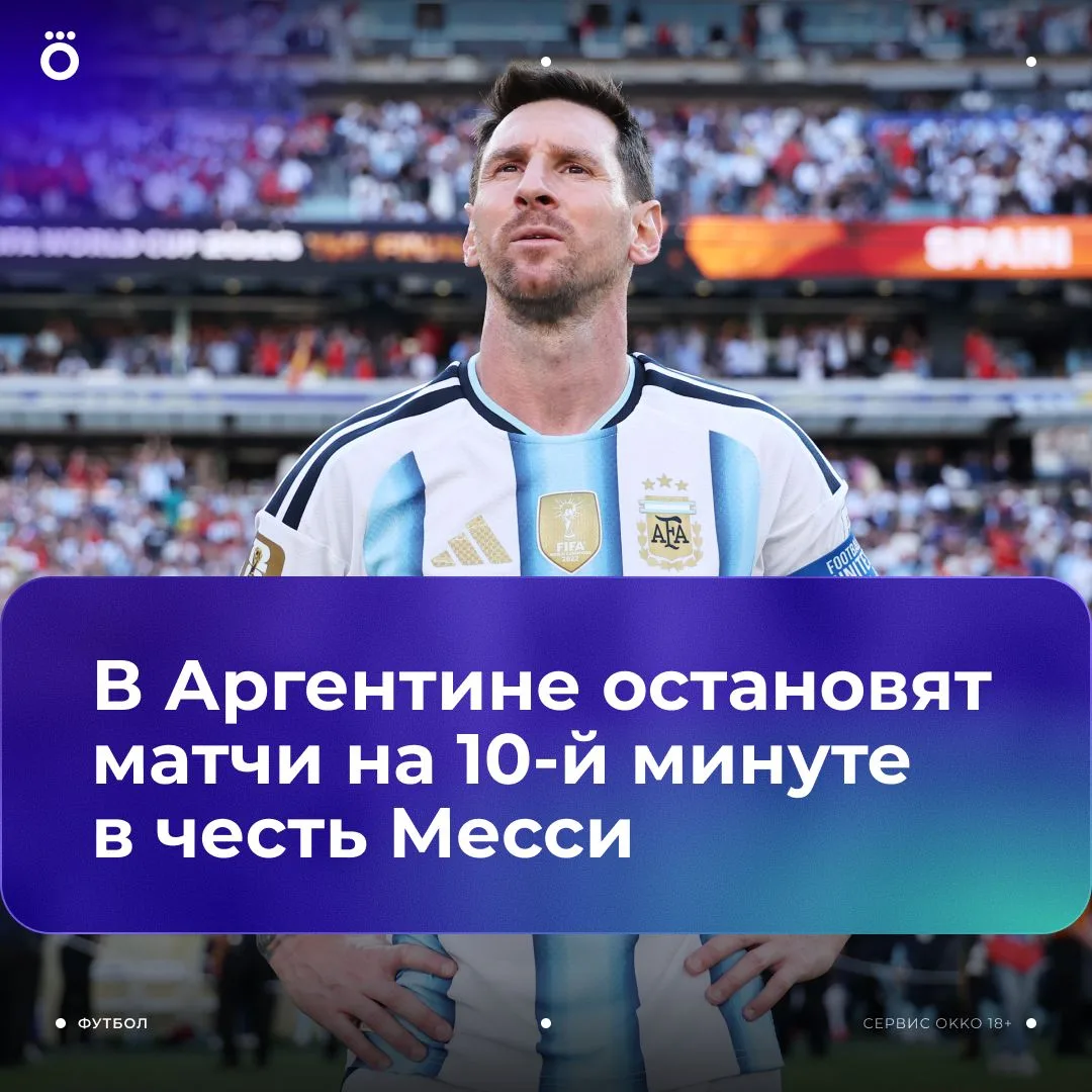 Матчи следующего тура мужского и женского чемпионатов Аргентины остановят на 10-й минут...